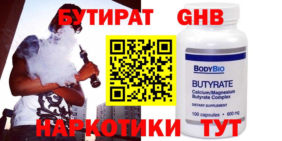 БУТИРАТ оксана Можайск