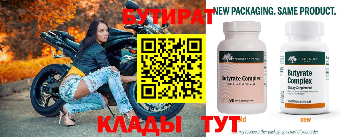 Бутират бутик  Вход с VPN  БУТИРАТ  Можайск 