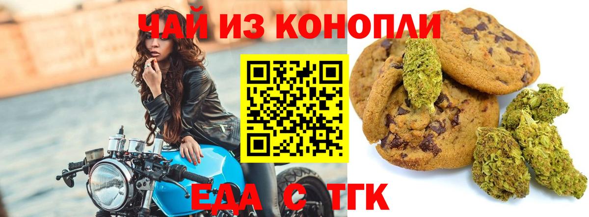 Печенье с ТГК марихуана  Вход с VPN  Можайск 