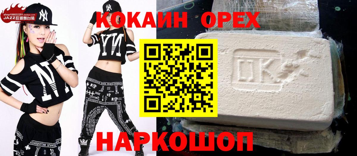 Можайск  COCAIN Fish Scale  КОКАИН 97%  Вход с VPN 