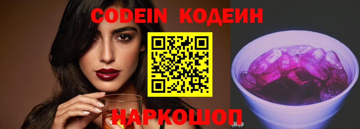 Кодеиновый сироп Lean напиток Lean (лин) Можайск