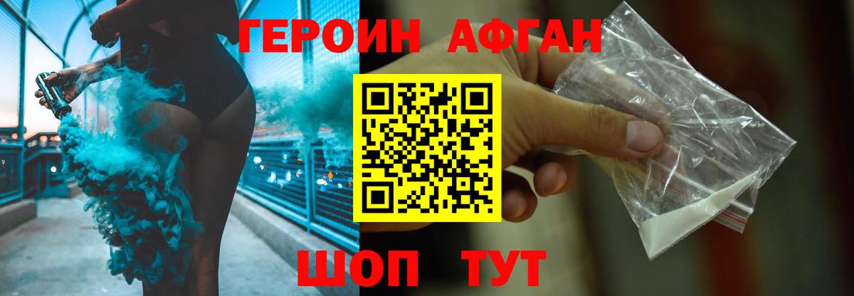 ГЕРОИН Heroin  Вход с VPN  Можайск 